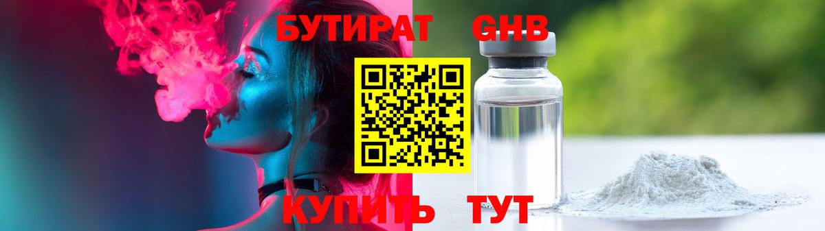 Бутират вода Тавда