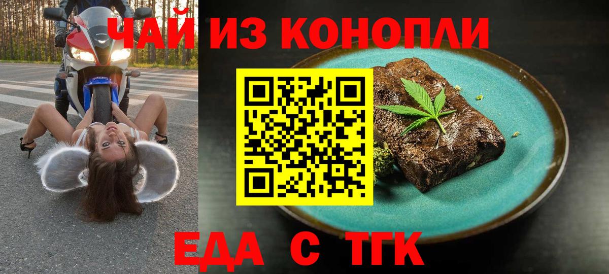Тавда  Еда ТГК марихуана  Вход с VPN 