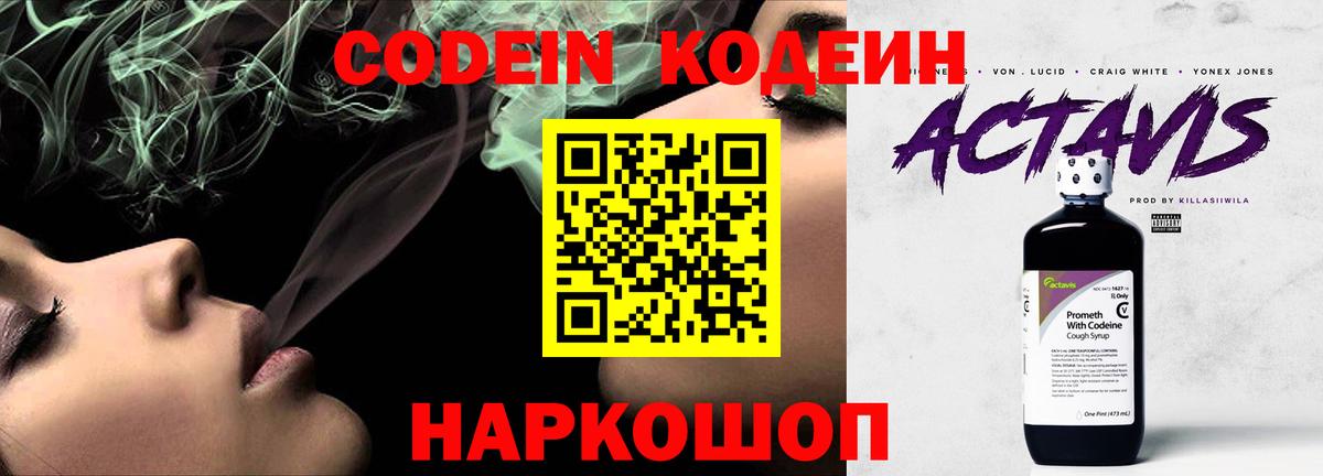 Codein Purple Drank Тавда