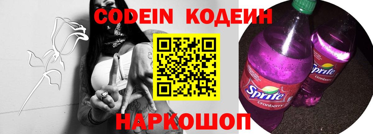 Codein напиток Lean (лин)  Кодеиновый сироп Lean напиток Lean (лин)  Тавда  где можно купить   Вход с VPN 