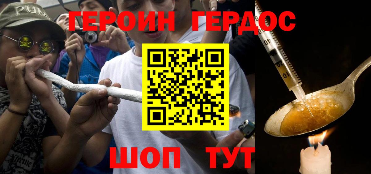 Героин хмурый  Вход с VPN  Тавда 
