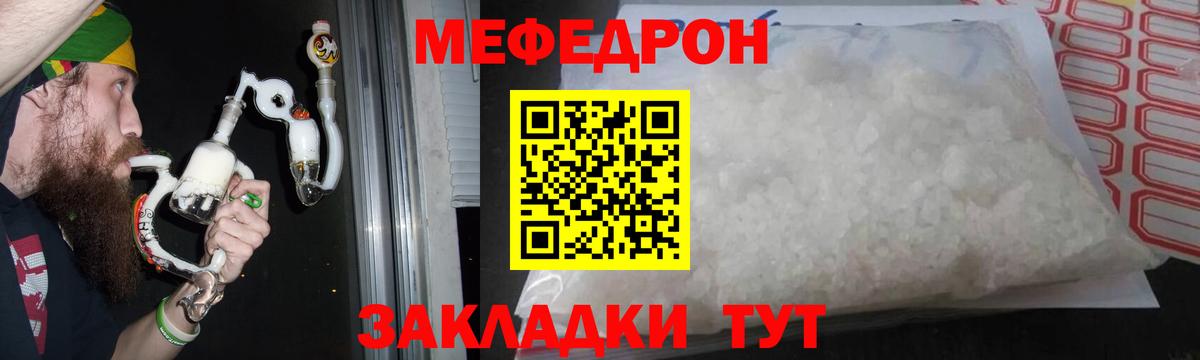 Меф кристаллы Тавда