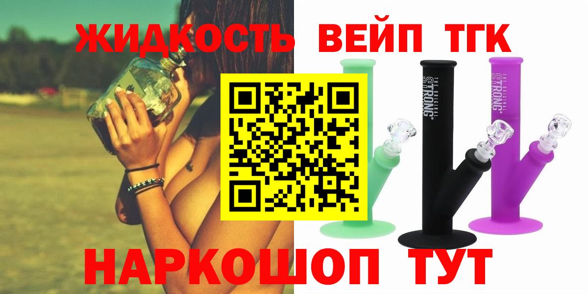 Дистиллят ТГК жижа  Вход с VPN  Дистиллят ТГК вейп  Тавда 